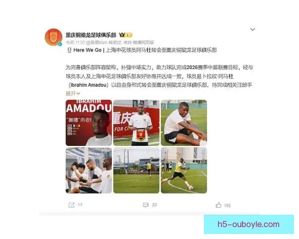 申花官宣阿马杜自由加盟铜梁龙